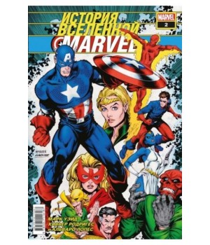 История вселенной Marvel #2