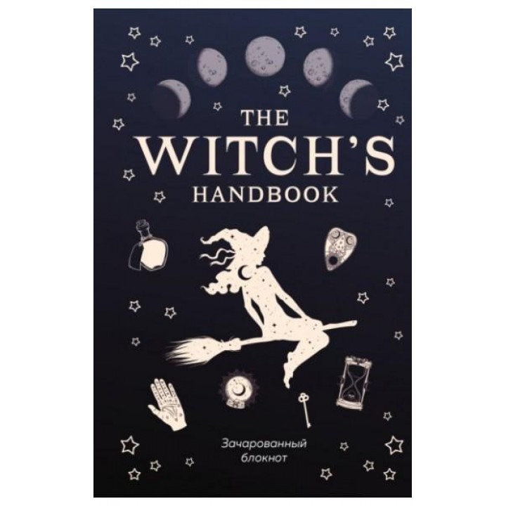 The Witch&apos;s Handbook. Зачарованный блокнот