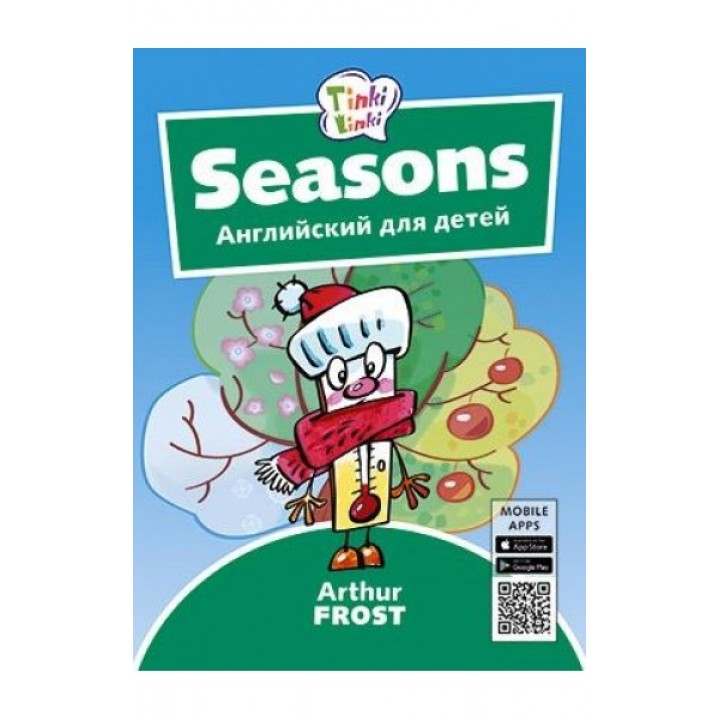 Seasons. Английский для детей